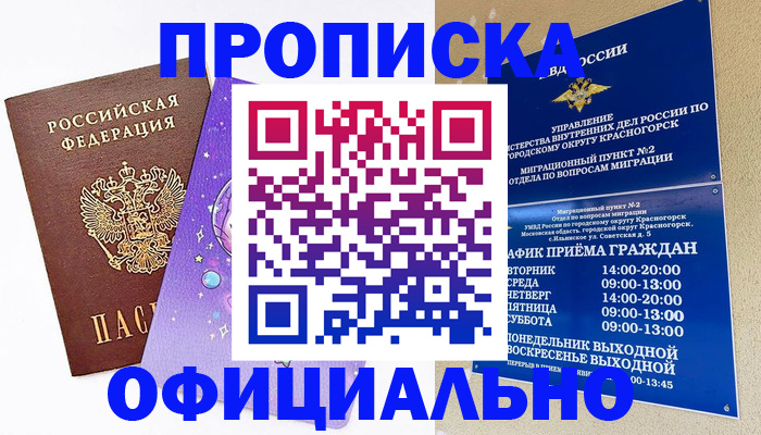 временная регистрация собственник в Черкесске