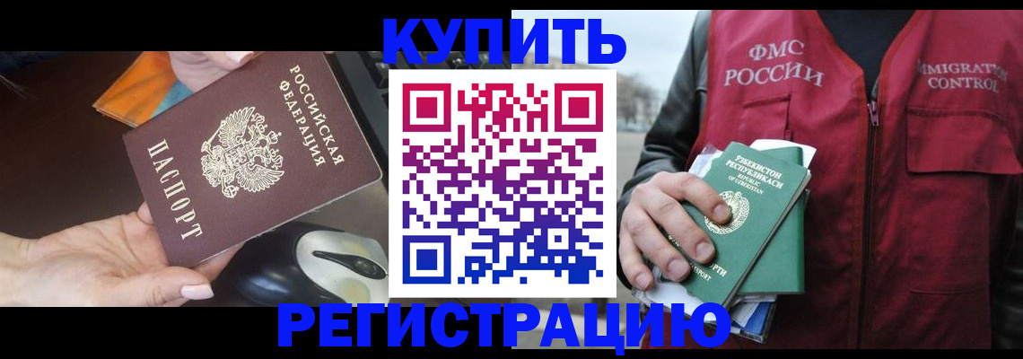 прописка гарантия в Черкесске