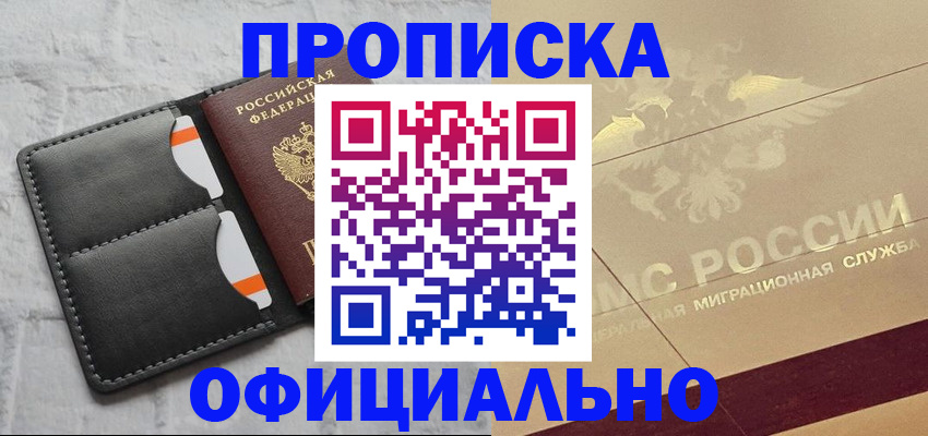 прописка в квартире в Черкесске