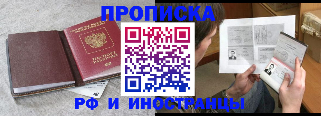 временная регистрация недорого в Черкесске
